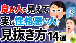 関わってはダメ！見た目とは違い性格が悪い人の特徴