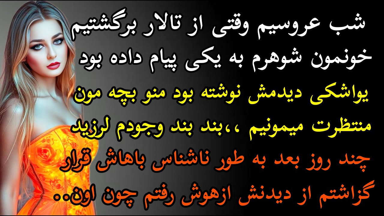 داستان واقعی: داستان ارسالی..قشنگ ترین داستان که هیچوقت یادت نمیره...#داستان_واقعی #پادکست #داستان