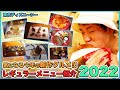 【2022年最新グルメ集結！】東京ディズニーシーのレギュラーメニューをまとめて紹介！
