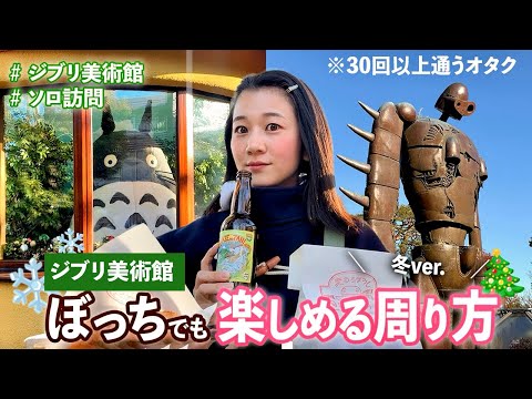 Ghibli Museum - Tips on how to get around🌿 - YouTube