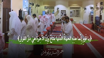 عشائية لما تيسر من سورة غافر ~ عمر الدريويز | ترتيل عراقي | ~ (١٤٤٣/٣/٢)
