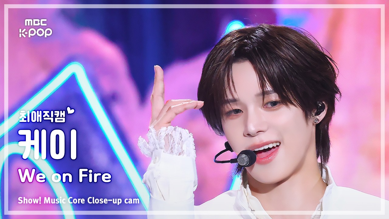 ケイ「We on Fire」公式Fancamのサムネイル