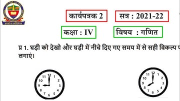 Class 4 Maths Worksheet 2 SA 2 कक्षा 4 गणित कार्यपत्रक 2 सत्र 2021-22 वार्षिक परीक्षा Annual Test