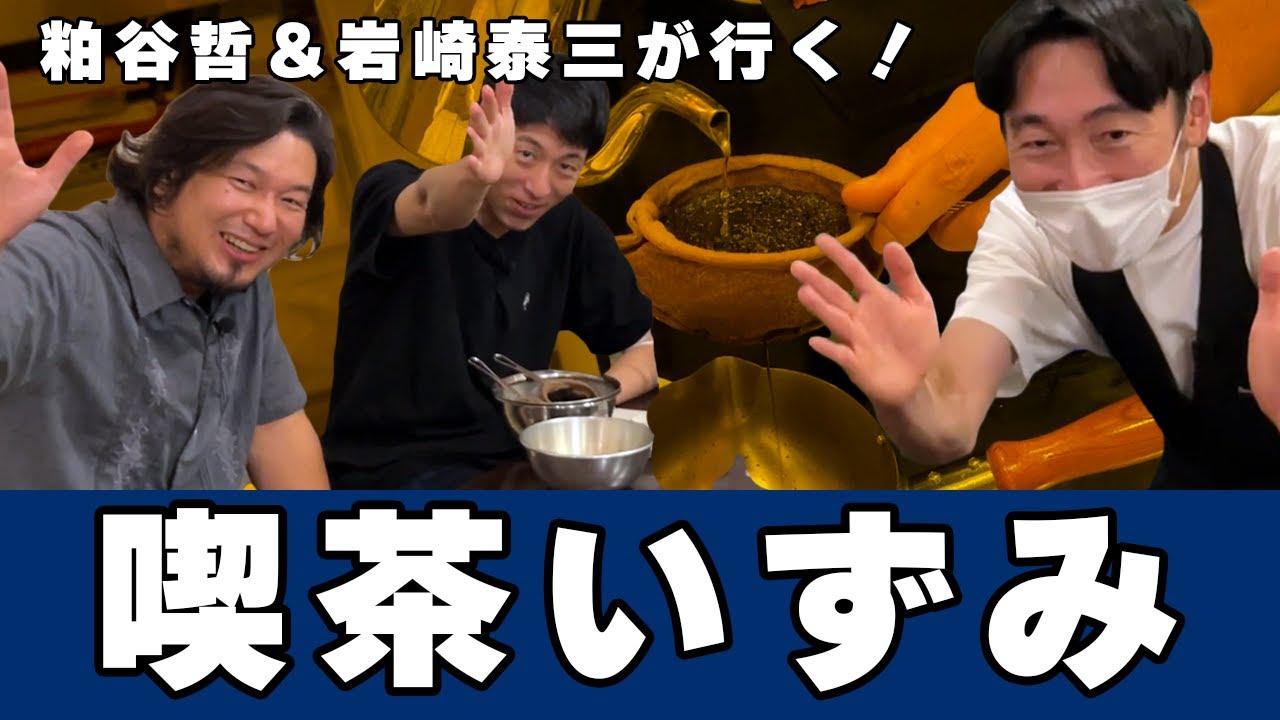 【神回】ネルドリップに取り憑かれた男 喫茶いずみの伊藤名人のネルドリップを撮影したらチャンネル史上最濃動画になりました【閲覧注意】