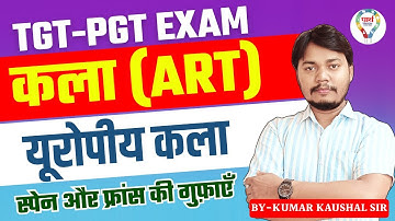 कला TGT PGT NET | ART यूरोपीय कला | स्पेन और फ्रांस की गुफ़ाएँ | TGT PGT ART BY KUMAR KAUSHAL SIR