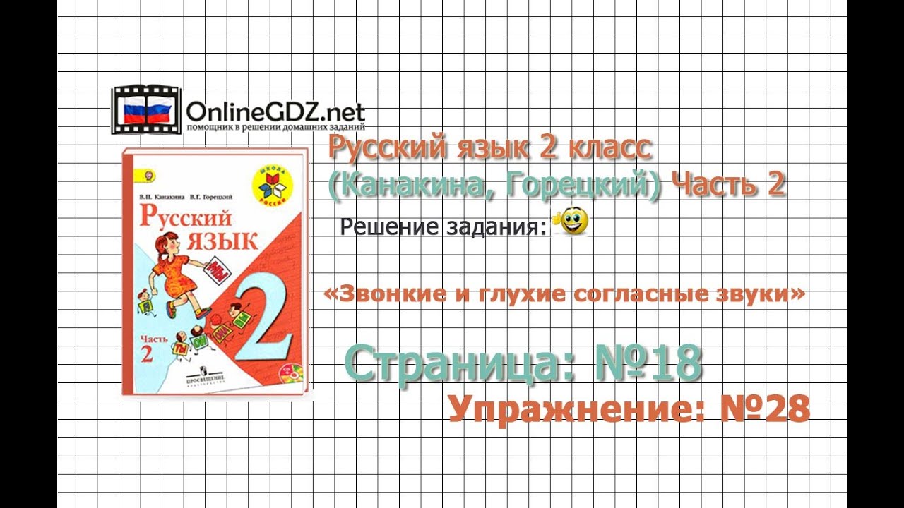 Решебник по русскому языку 2 класс петерсон часть 2