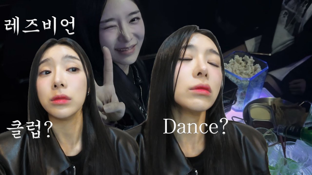 (субтитры) мой первый поход в лесбийский клуб, лесбийский бар | GL