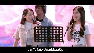 Video thumbnail of "ในนามเยซู In Jesus' Name - Bright Romance Live Moment - 060322"