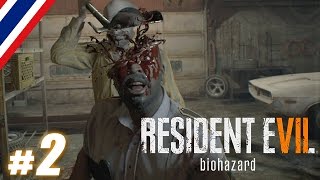 Resident Evil 7 # 2 ปลัดขิก