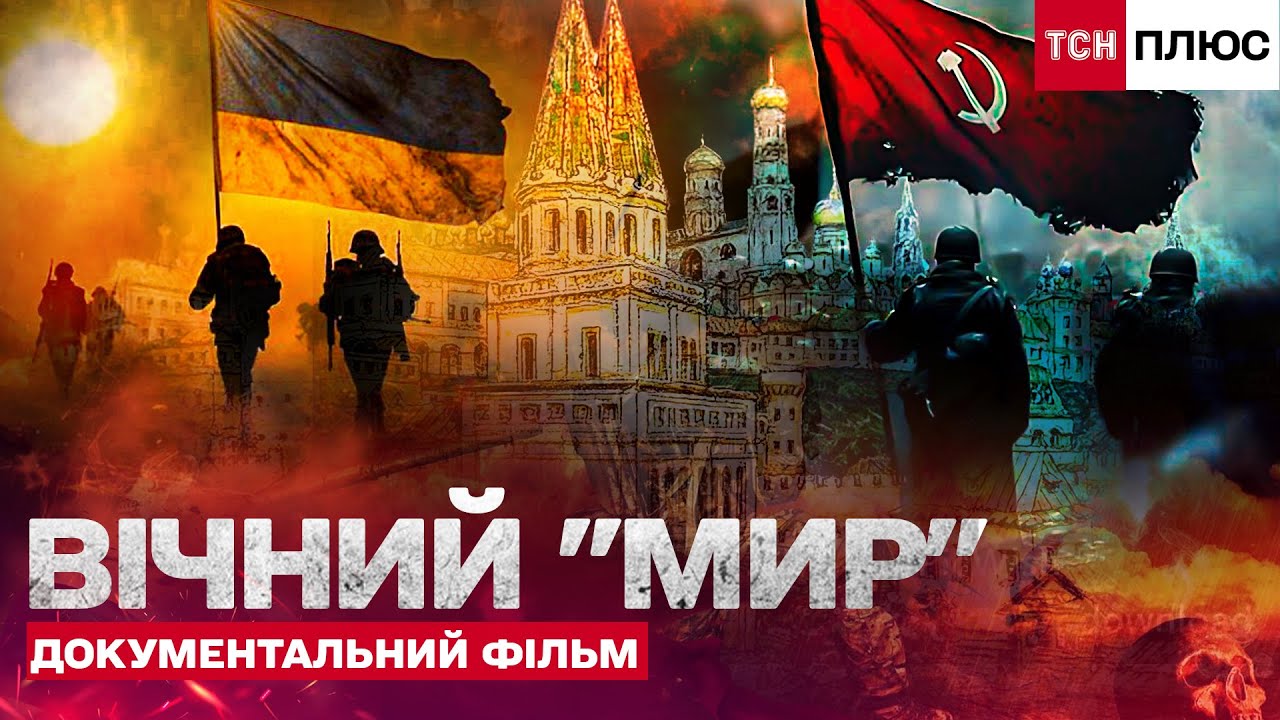 ТИСЯЧОЛІТНЯ БОРОТЬБА! Правда, яку не покажуть у Кремлі: Історія України без цензури! Фільм