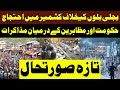 Azad kashmir mein ehtijaj  govt  muzahireen ky muzakrat   latest updates  pakistan news