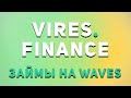 🏦 VIRES FINANCE СКОРО ВЫПУСК ТОКЕНА