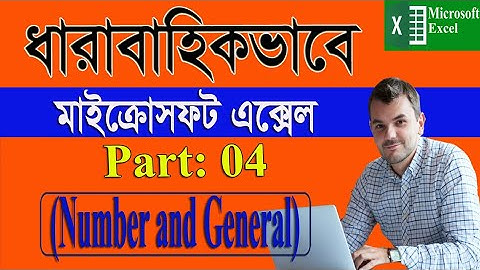 Microsoft office Excel full Bangla Tutorials।। Ms Excel Bangla Tutorial। Part: 04. Number & General.