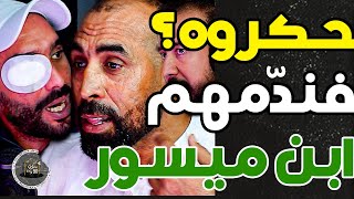 قصة دموع خالد العسكري مع بورزوق: حبست فوق لحجر فميسور ب20 درهم ومشيت لطبيب نفسي والرجاء عتقاتني (ج1)