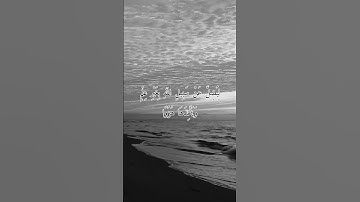 الآية السادسة من سورة لقمان بصوت أحمد العجمي