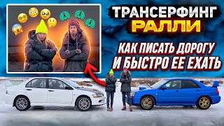 Ралли - самый близкий гражданскому вождению вид автоспорта. Польза для всех!