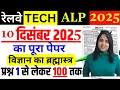 RRB ALP CBT-1 SCEINCE PREVIOUS YEAR PAPER | RRB TECHNICIAN GRADE-3 SCIENCE PREVIOUS YEAR PAPER