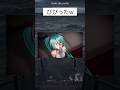 これは普通に勘違いするってw#hatsunemiku #anime #shorts