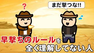 Celebrity Someone who doesn't understand the rules of quick draw at all. Wealth