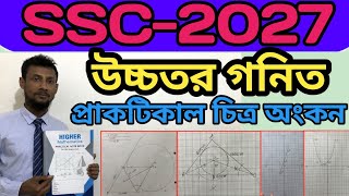 Ssc 2027 Higher Math Practical Drawing | উচ্চতর গনিত প্রাকটিকাল খাতার চিত্র অংকন সবগুলো এসএসসি ২০২৭