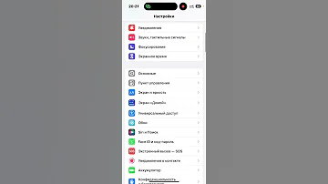 Очистка истории браузера Safari на iphone