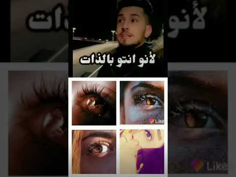 اجمل حالات واتس عن العيون العسلية