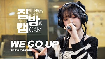 [집방캠][4K] BABYMONSTER(베이비몬스터) - WE GO UP | 웬디의 영스트리트