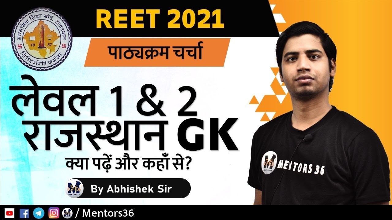 Rajasthan GK Syllabus for REET 2021 | राजस्थान GK में से क्या आएगा REET 2021 में | Abhishek Sir