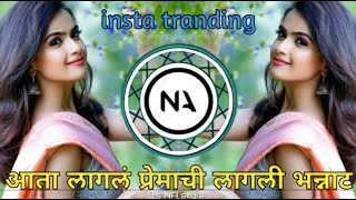 Pirmachi Lagan Bhannat Dj Song | Aata Lagan Pirmachi Lagan Bhannat Remix Dj Song | #its_na_style