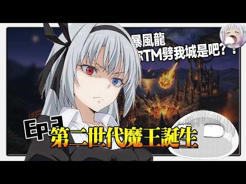 【史萊姆時間線.3】混沌龍出世精靈滅國又分家，第二世代魔王報到畫風大不同【不只是聊動漫No.295】