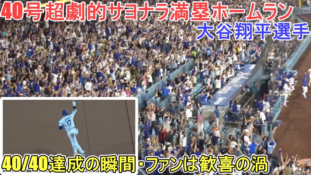 大谷翔平満塁ホームラン打った日】rally monkey お猿