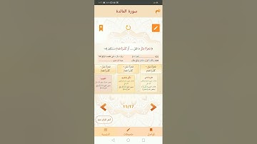 قراءات شرح متن الشاطبية ٣٩"باب فرش سورة المائدة ٢"،القارئ :شفيع حمادة 🌺🌺🌺