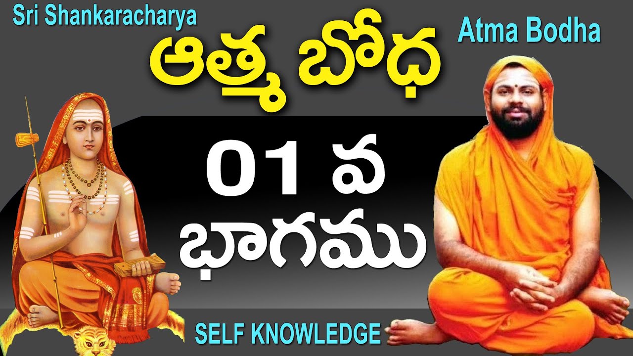 Sri Shankaracharya   Atma Bodha Part 01 By paripoornananda swami  self knowledge Sreepeetam