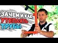 Теплоизоляция водопровода - один из способов ЗАЧЕМ И КАК | Полипропилен, Рехау и т.п.