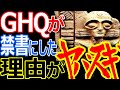 日本の真の古代史を隠蔽するGHQが禁書にした問題作がヤバイ！日本のルーツはシュメールか？【ぞくぞく】【ゾクゾク】【ミステリー】【都市伝説】