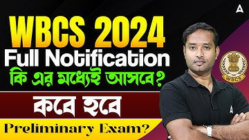 WBCS 2024 Notification Expected Date | কবে আসবে নোটিফিকেশন ? WBCS Prelims 2025 Exam Date