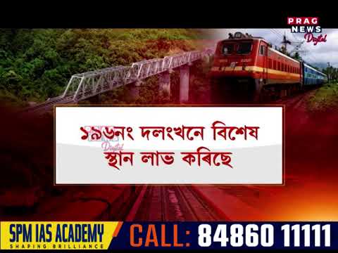 অচিৰেই ৰে’ল মানচিত্ৰৰ সৈতে সংযুক্ত হ’ব মিজোৰাম