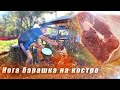 КУПИЛ ХУТОР в ЛЕСУ на КРАЮ БОЛОТА. №134. НОГА БАРАШКА ЦЕЛИКОМ на КОСТРЕ.