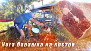 КУПИЛ ХУТОР в ЛЕСУ на КРАЮ БОЛОТА. №134. НОГА БАРАШКА ЦЕЛИКОМ на КОСТРЕ.