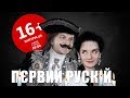 АРКАДІЙ БАБЧЕНКО | 16+