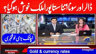 Dollar rate today | currency rates today | riyal rate | dollar rate today in pakistan | Dirham rate