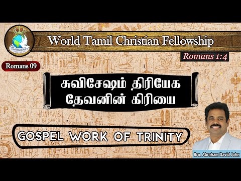 Gospel of God- Word of Trinity- - TamilBibleStudy