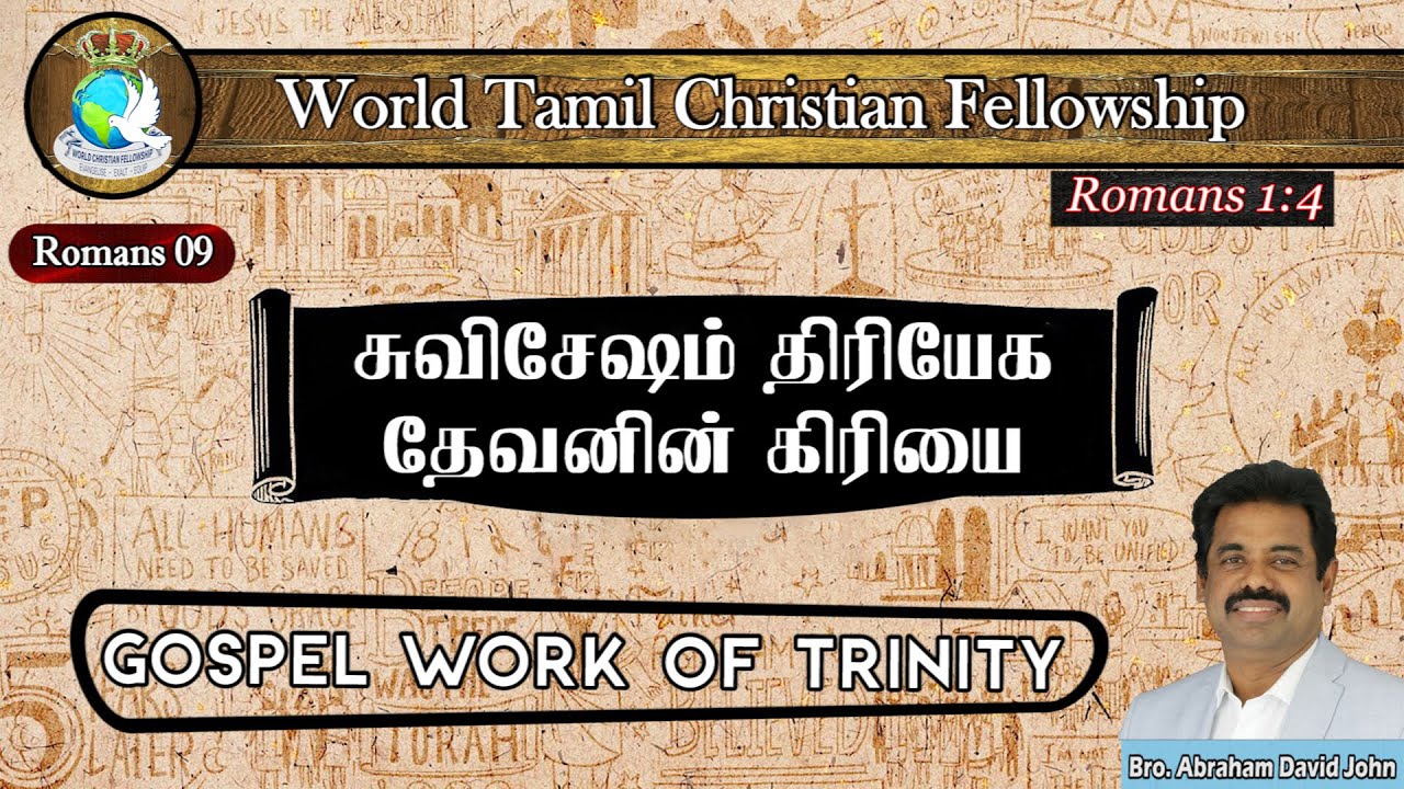 Gospel of God- Word of Trinity- - TamilBibleStudy