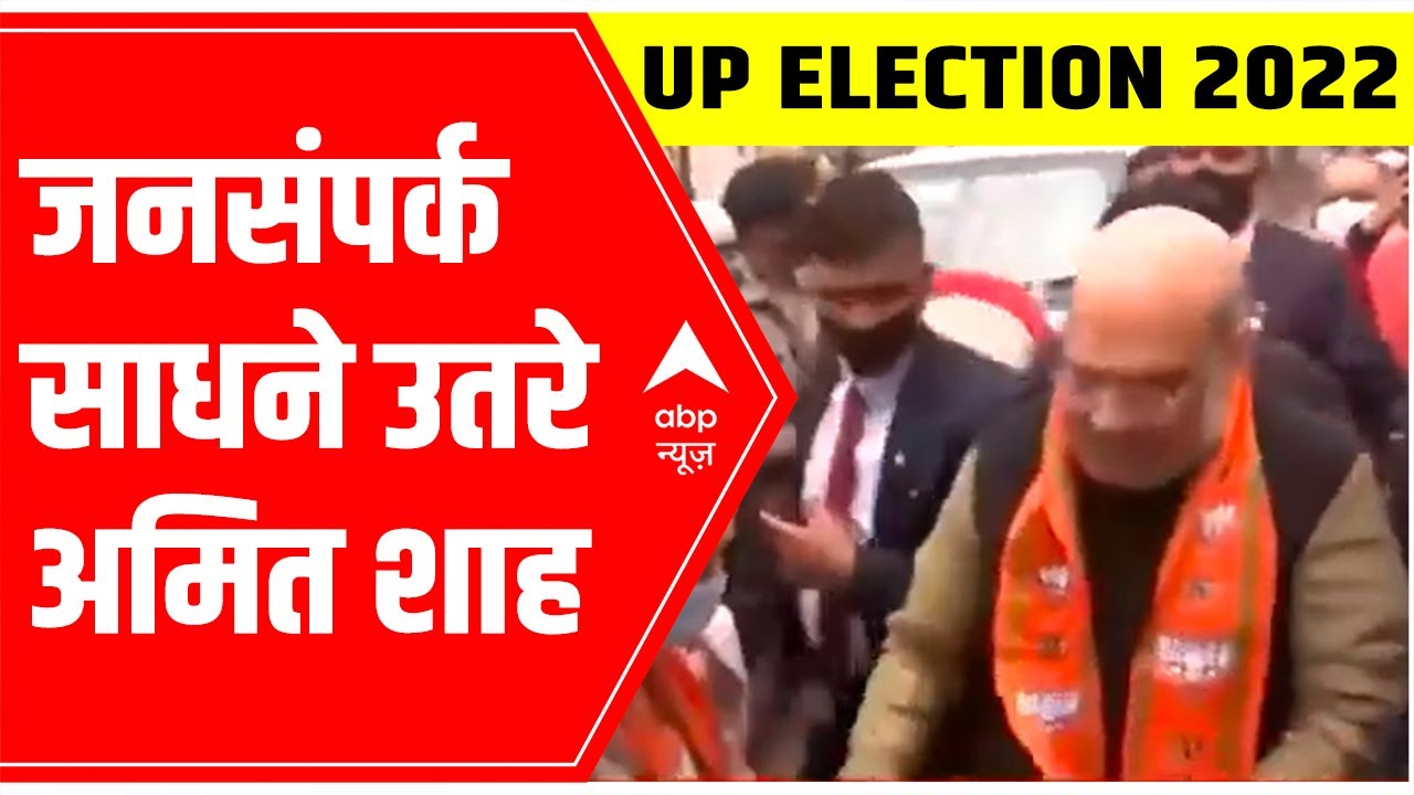 UP Elections 2022: Amit Shah carries out door-to-door campaigning in Kairana
