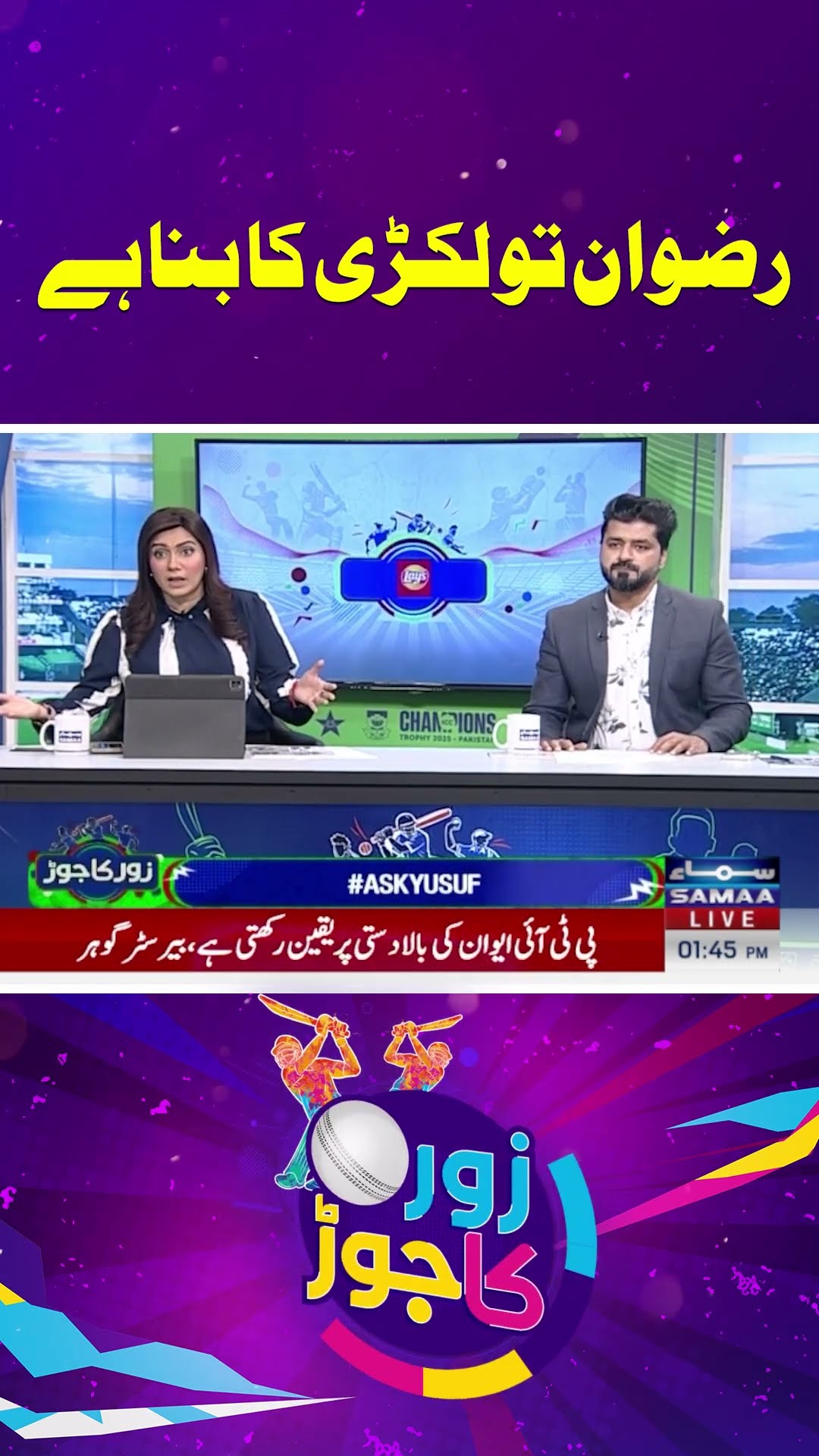 Rizwan Tuh lakri ka bana hai | SAMAA TV