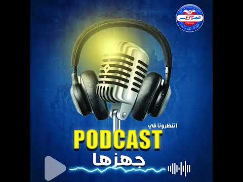 جهزها مع الفجر الحلقة السادسة قسم العناية و الحضانات