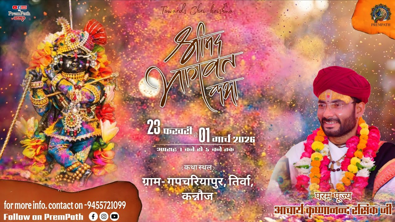 Day 04 || Shrimad Bhagwat Katha || Acharya Krishnanand Rasik Ji || Gapchariyapur ( Kannauj ) UP 2026