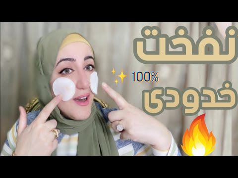 ماسك الخميرة لنفخ الخدود و يعالج كل مشاكل البشره /لبشرة صافية ناعمة كالاطفال والنتائج فورية #ادعموا_. 