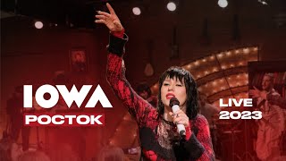 IOWA - Росток (LIVE 2023 / Квартирник у Маргулиса)