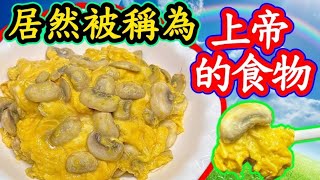 Stir frying scrambled eggs with mushrooms蘑菇炒滑蛋